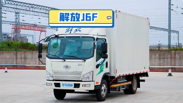 月销量稳居前十 一汽解放j6f新能源轻卡
