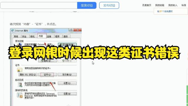 登录网银时候出现这类证书错误
