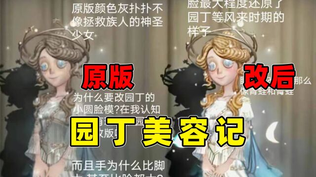 第五人格:新赛季园丁金皮实录,网友出手帮园丁美白提胯!