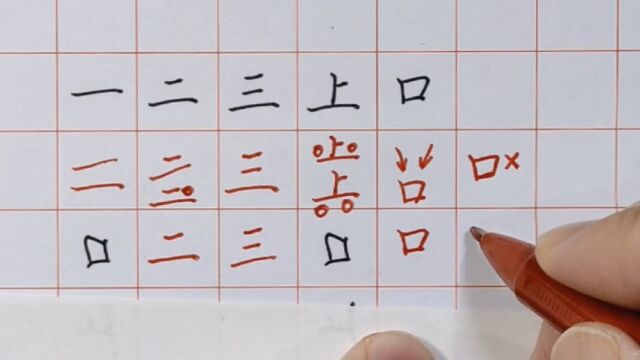 小学生语文生字表里的字怎么规范书写?