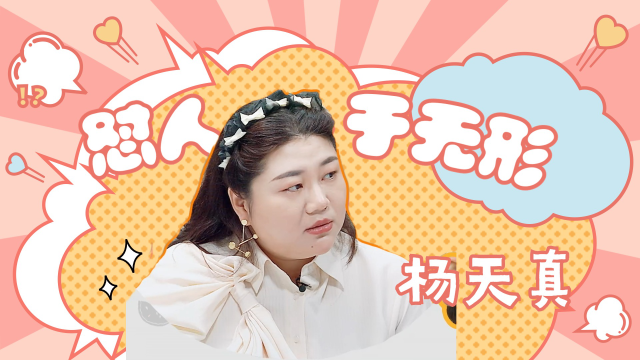 杨天真怼人于无形,志胜震惊!