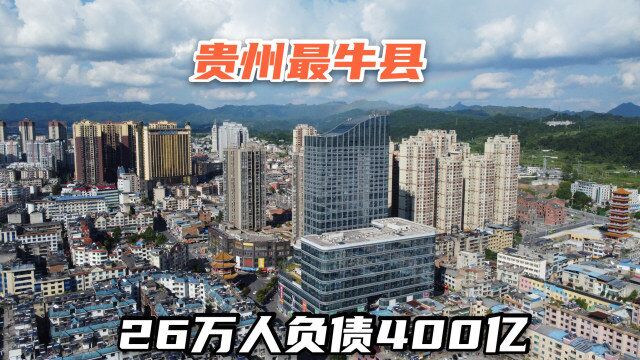 实拍贵州独山县,整县负债高达400亿,天下第一水司楼就在这里