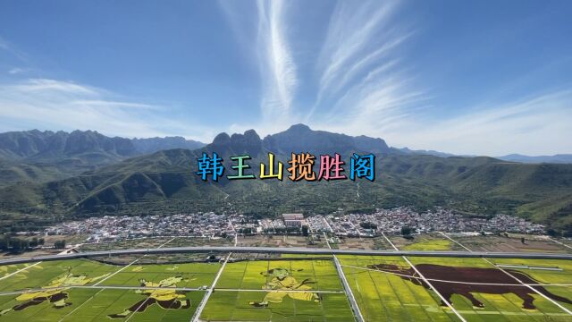 河北省邯郸市涉县韩王九寨景区揽胜阁观景台俯瞰稻田画最佳地