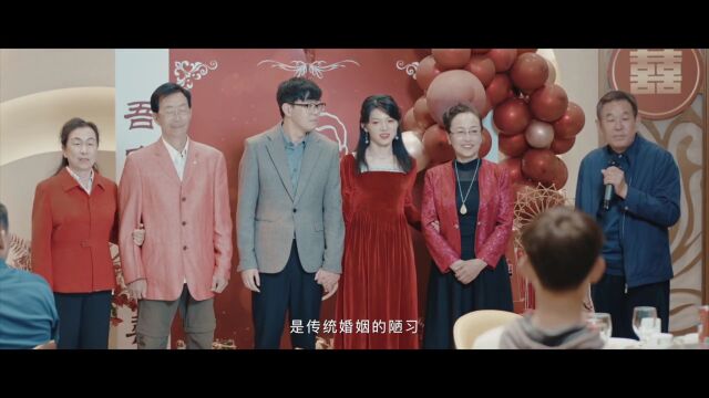 推进移风易俗,抵制高价彩礼——【微电影】《婚事》