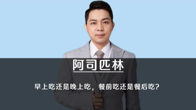 阿司匹林的正确用法