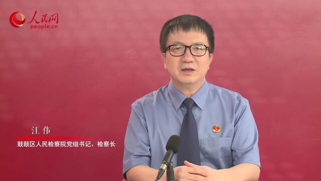 检察长系列访谈 | 人民网专访福州市鼓楼区检察院检察长江伟:践行“多问一句、多想一层、多做一些”的“三多”理念 打造“品质鼓检”