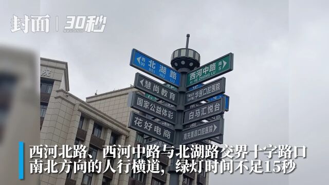 30秒 | 绿灯时间太短行人被迫“闯红灯” 南充公安交警:迅速优化调整