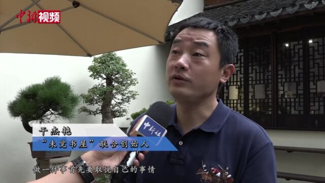 上海百年老宅“变身”书屋:不借不卖只能看