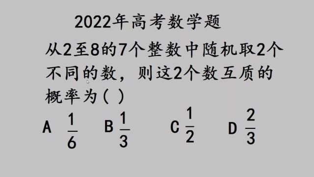 2022高考数学,试卷很难,这题却非常简单,小学生也会做