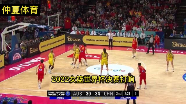 2022女篮世界杯决赛直播:中国女篮vs美国女篮直播在线视频观看