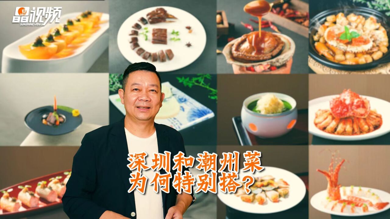 深圳和潮州菜为何特别搭?|元故事视频