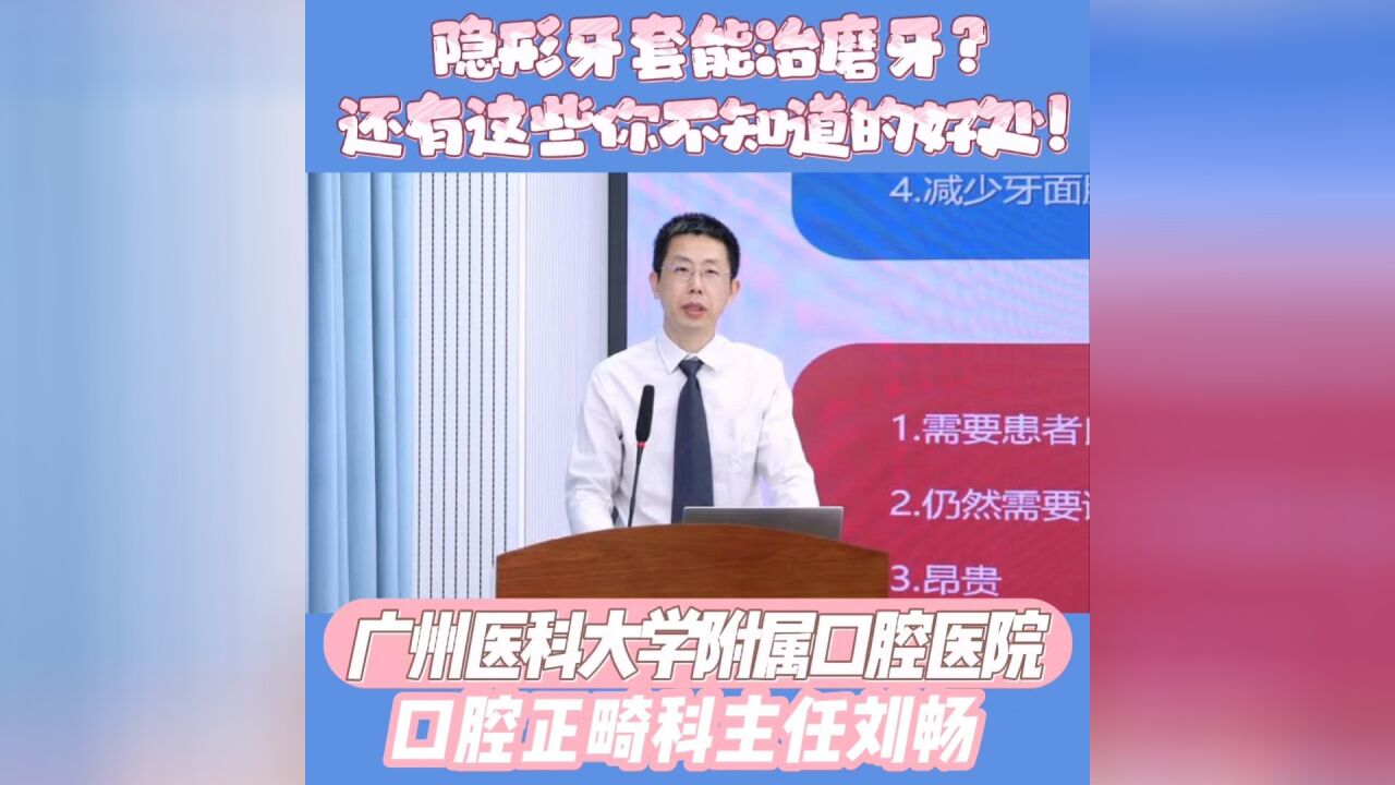 隐形牙套能治磨牙?还有这些你不知道的好处!