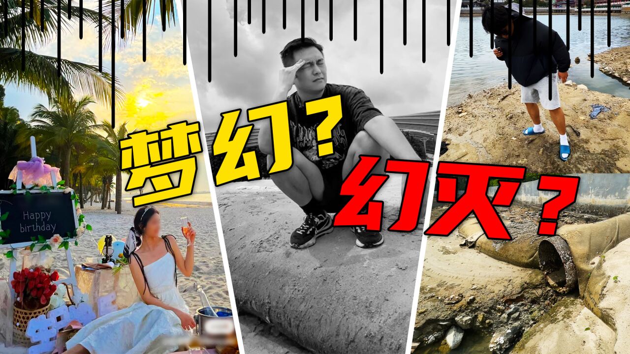 海南三座网红海岛测评:人工沙滩像沼泽地!梦幻vs幻灭?