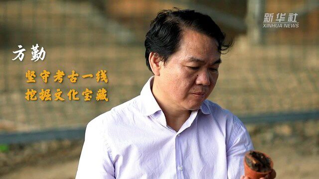 二十大代表风采|方勤:传承新时代考古人的责任与担当