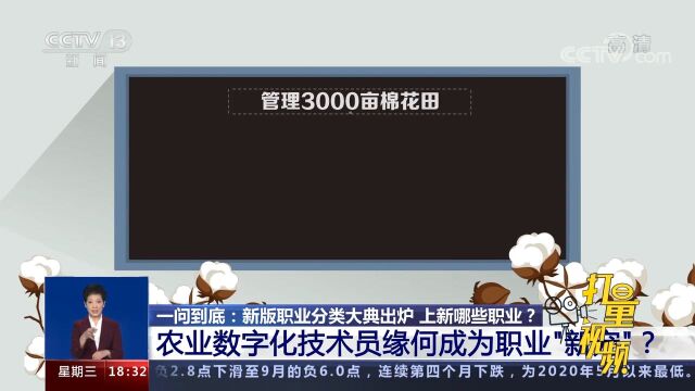 农业数字化技术员缘何成为职业“新宠”?答案在这