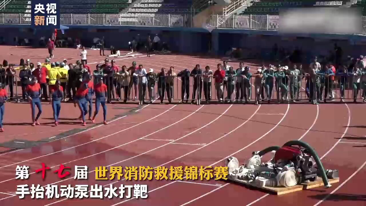 消防世锦赛上中国消防配合神默契