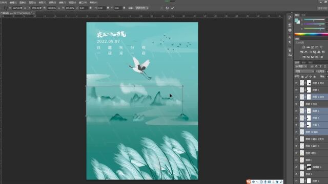 PS海报制作节日白露海报在线制作流程三