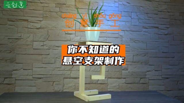 简直不可思议,悬空支架,科技与美的完美结合