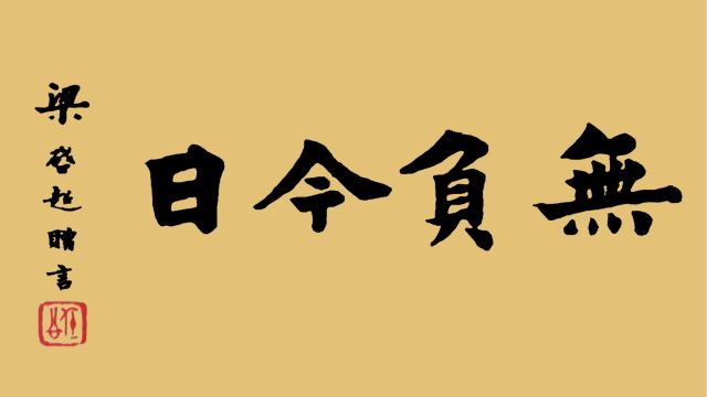 幼师版《无负今日》!馨太阳幼儿园全体教职员工,不负今日,不负嘱托!