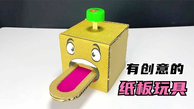 创意手工DIY,教你如何用纸板制作小玩具!