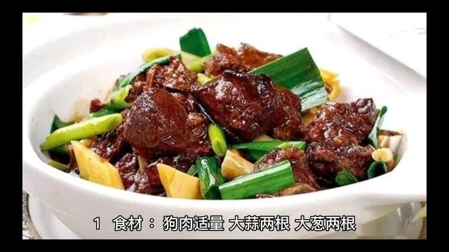 狗肉的做法