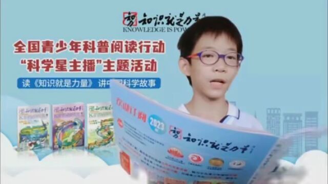 黑芝麻胡同小学科技辅导员张建颖与学生共读《知识就是力量》杂志——与青少年共协成长,感受科学的力量!