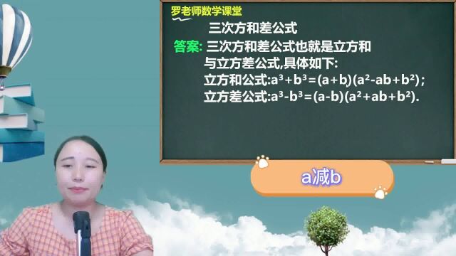 三次方和差公式是什么?如何推导的?