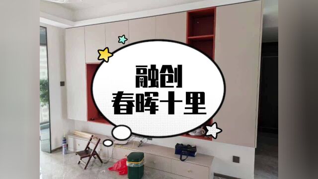 融创春晖十里,玻璃柜门全屋定制装修完工图.