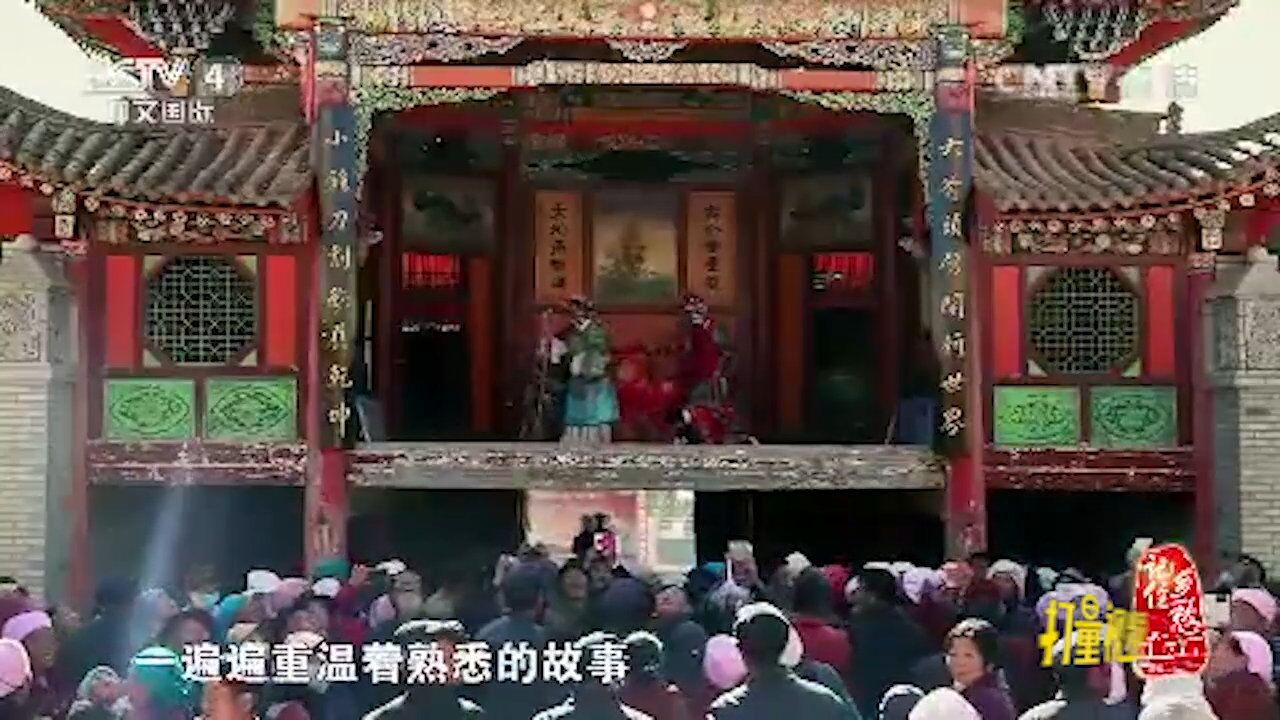 尽忠职守的精神纵贯古今,成为新城人血脉里的文化基因