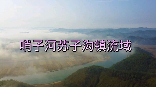 辽宁省岫岩县苏子沟镇据说这里要修水库了留个纪念