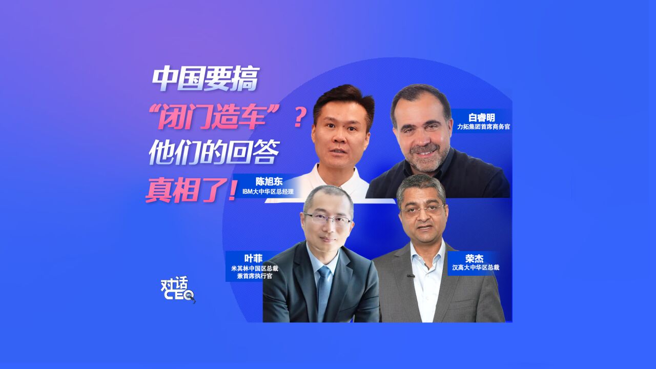 外企CEO:不在中国做生意叫啥全球公司!