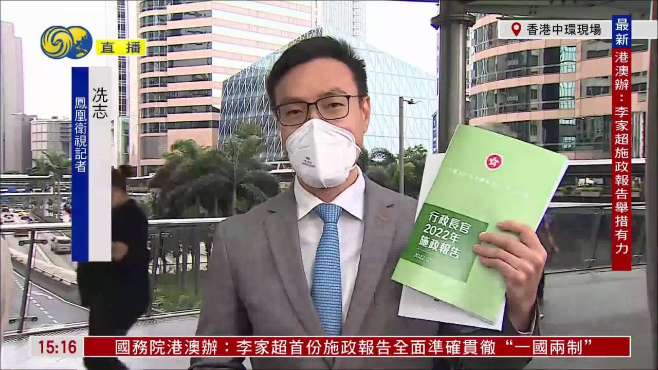 凤凰记者连线:李家超施政报告聚焦吸引人才政策,港学生怎么看?