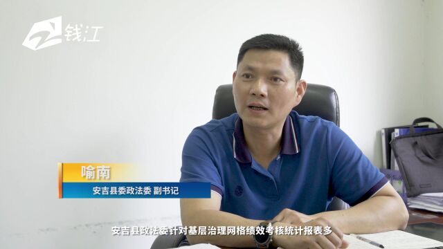 安吉:考评“神器” 让网格管理更智慧