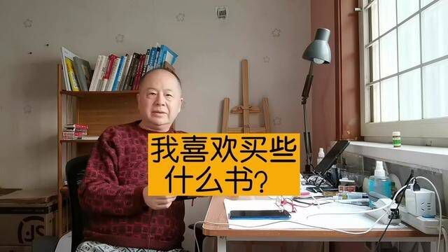 我喜欢买些什么书? #买书 #知识分享