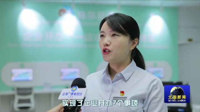 主播看变化:“秒批”跑出企业开办“北海速度”