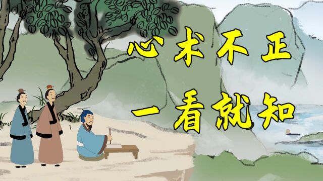 “心术不正,一看就知”,三个细节判断心眼好坏,别不信