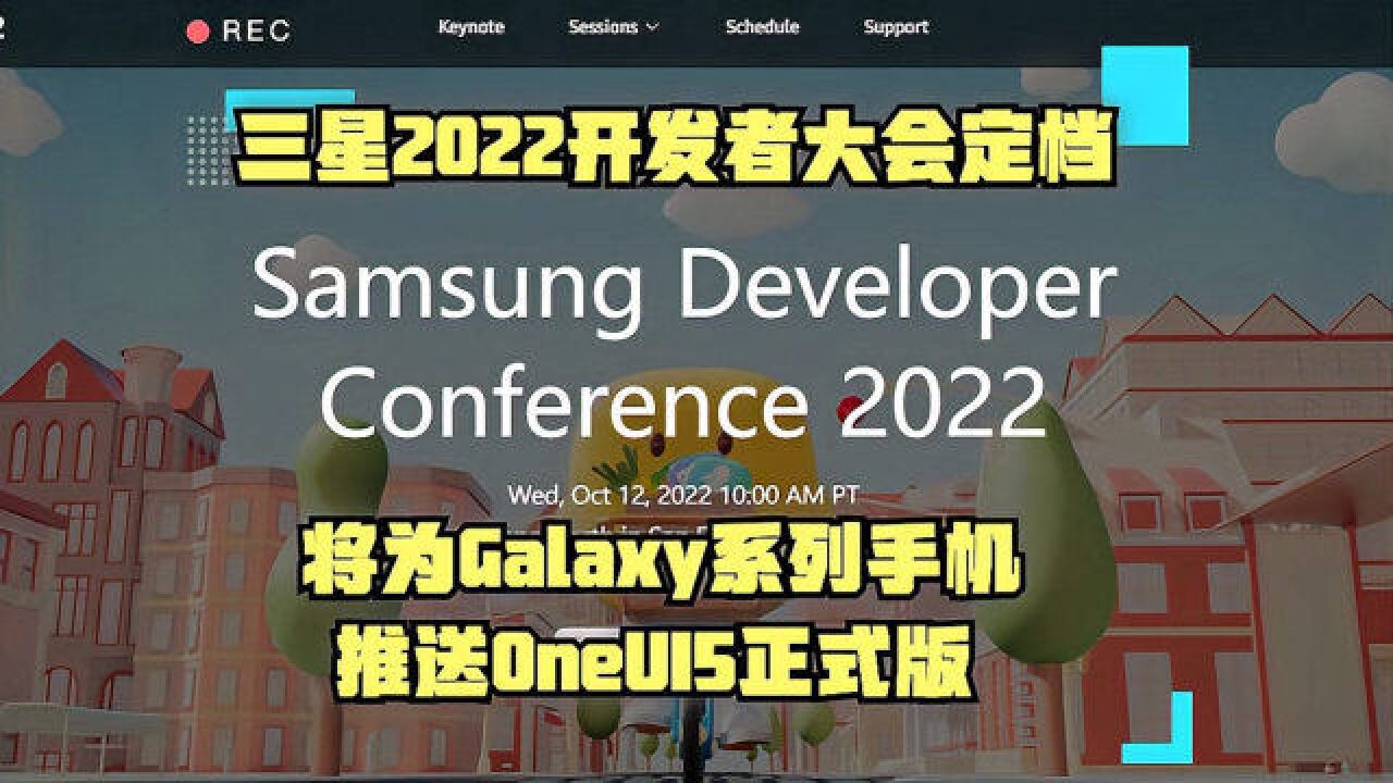 三星2022开发者大会定档:将为Galaxy系列手机推送OneUI 5正式版