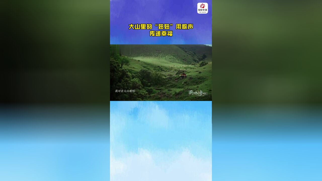 彝族小伙吉布小龙回到大凉山深处的故乡,一群大山里爱唱歌的“妞妞”在他的带领下,成了照亮山村的繁星.