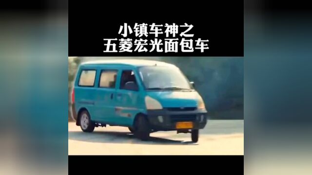 神车 五菱宏光