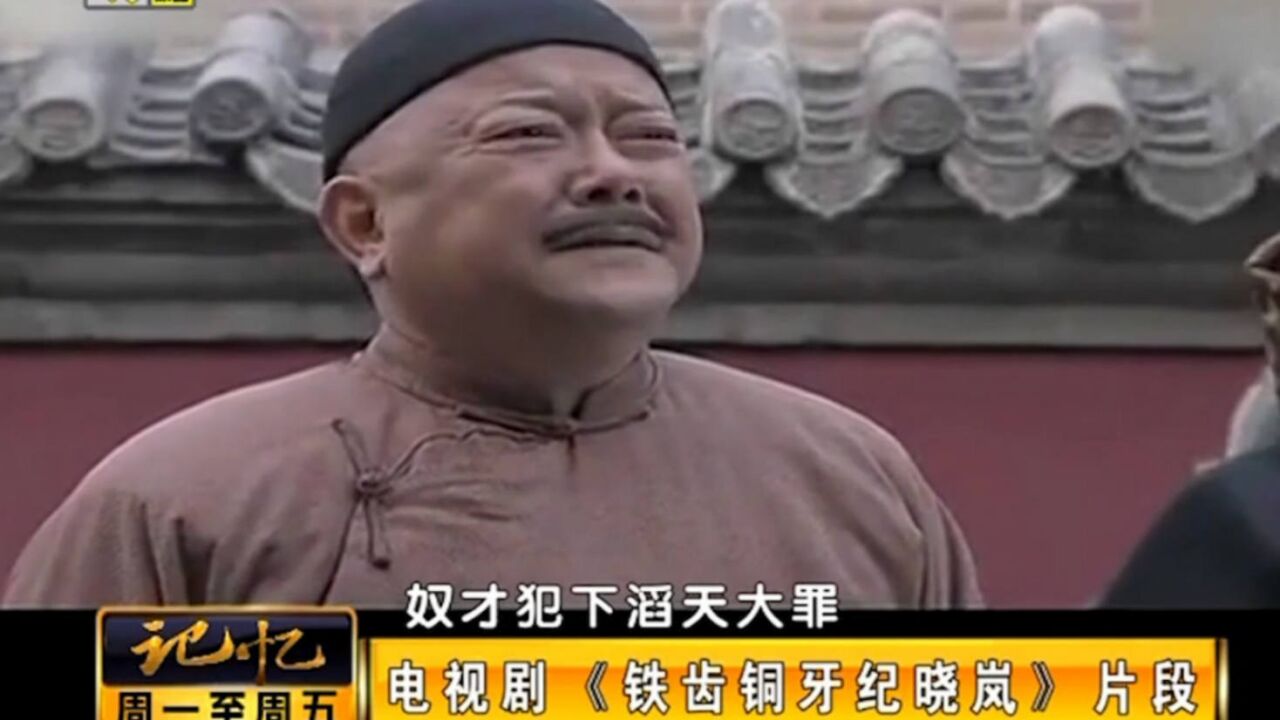 著名演员王刚,在《纪晓岚》中饰演和珅,成和珅“专业户”