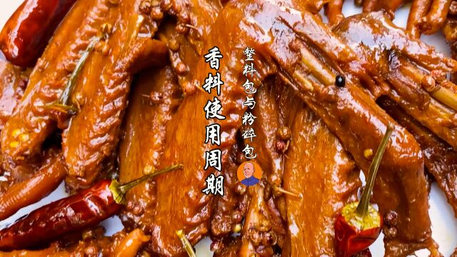 卤菜香料包使用多久更换一次?分粉碎包与整料包来定