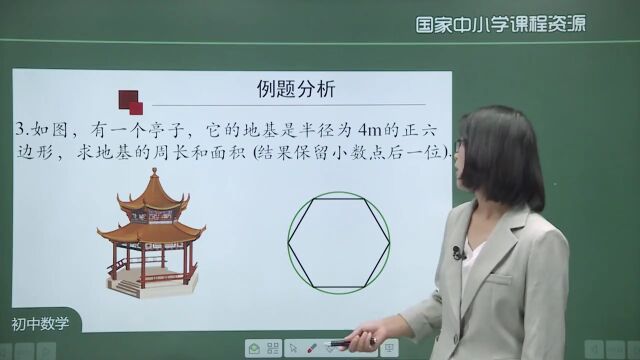 初中数学《正多边形和圆》微课精讲+知识点+教案课件+习题