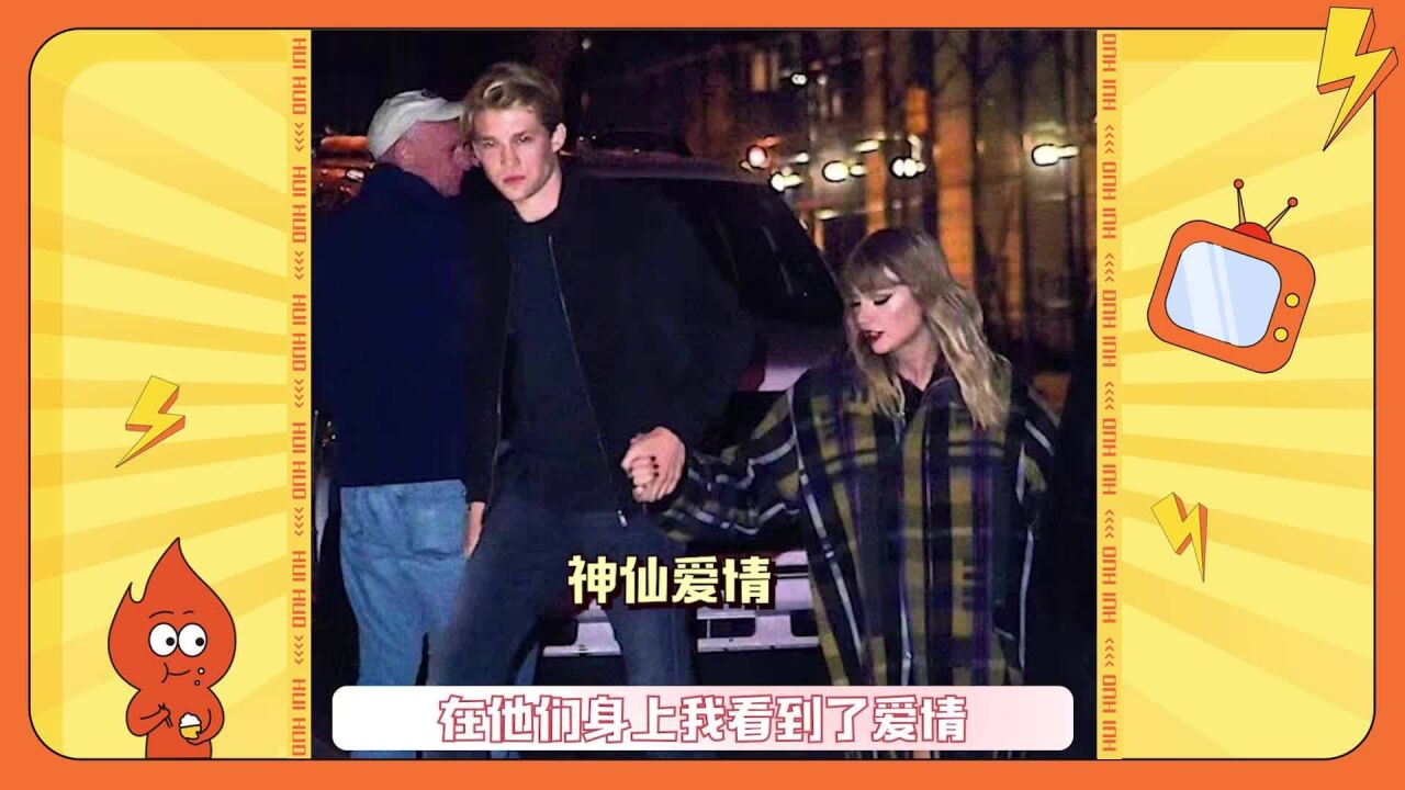 Taylor和Joe一起六年,在他们身上我看到了爱情