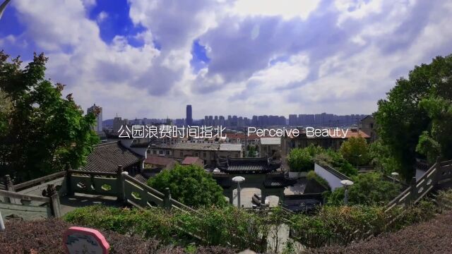 嵊州鹿山公园,小时候唯一的公园,经常来,长大后已经好久好久没来了.很多地方还是小时候的味道.