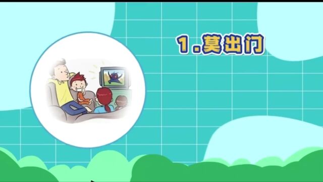 科普 | 疫情防控期间个人防护六件事