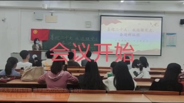 活力在基层|华南农业大学材料与能源学院2020级家具设计与工程专业索菲亚一班团支部