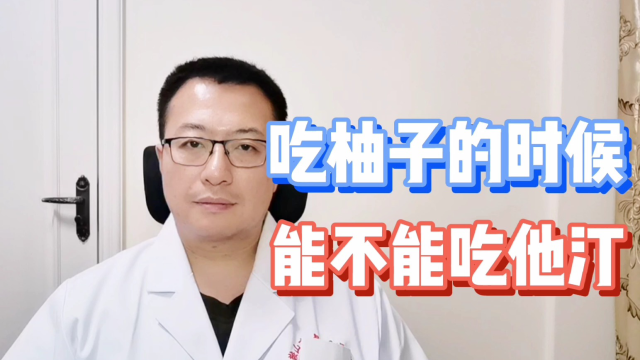 吃柚子的时候,能不能吃他汀?