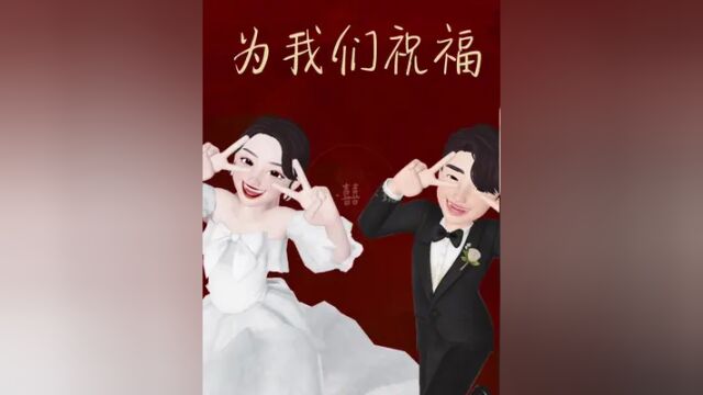 夸爆姐妹的婚礼开场动画太宝藏了!!! #婚礼分享 #记录幸福时刻 #结婚 #备婚日常 #备婚攻略