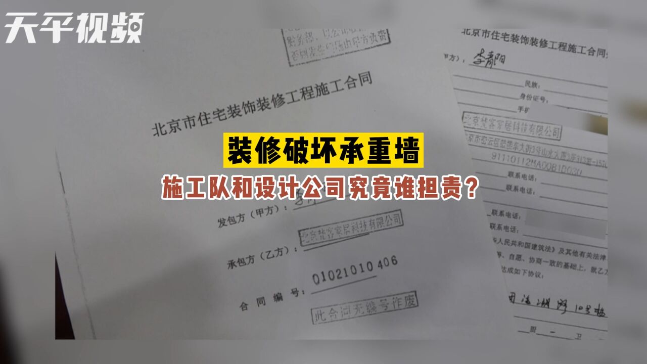 装修破坏承重墙,施工队和设计公司究竟谁担责?