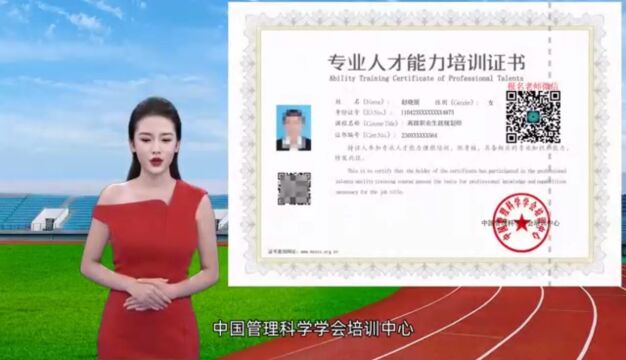 中国管理科学学会培训中心正在报名职业生涯规划师证书,正规国家事业单位颁发证书样本上的二维码是报名老师的微信欢迎扫码咨询